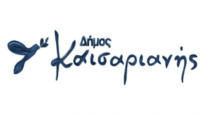 Δήμος Καισαριανής