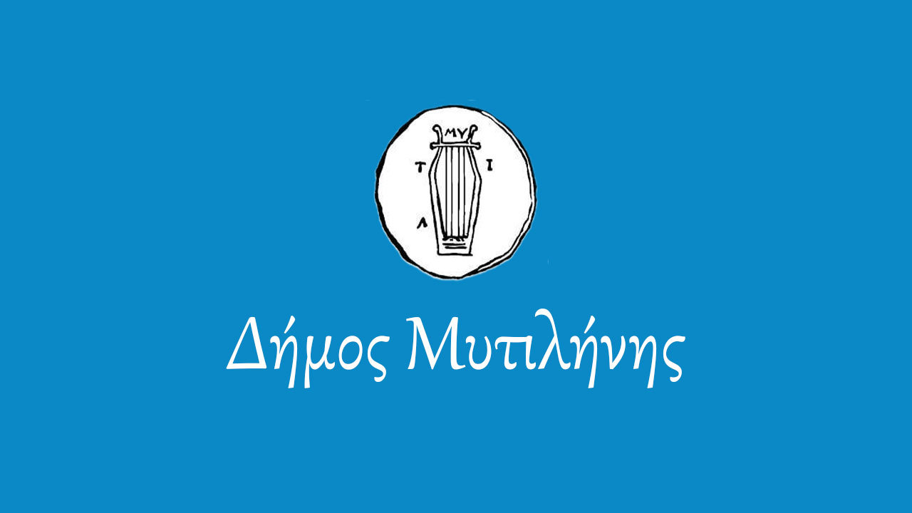 Δήμος Μυτιλίνης